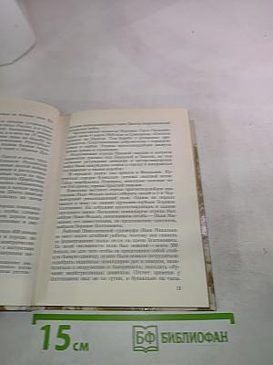 Они остаются с нами. Книга 2