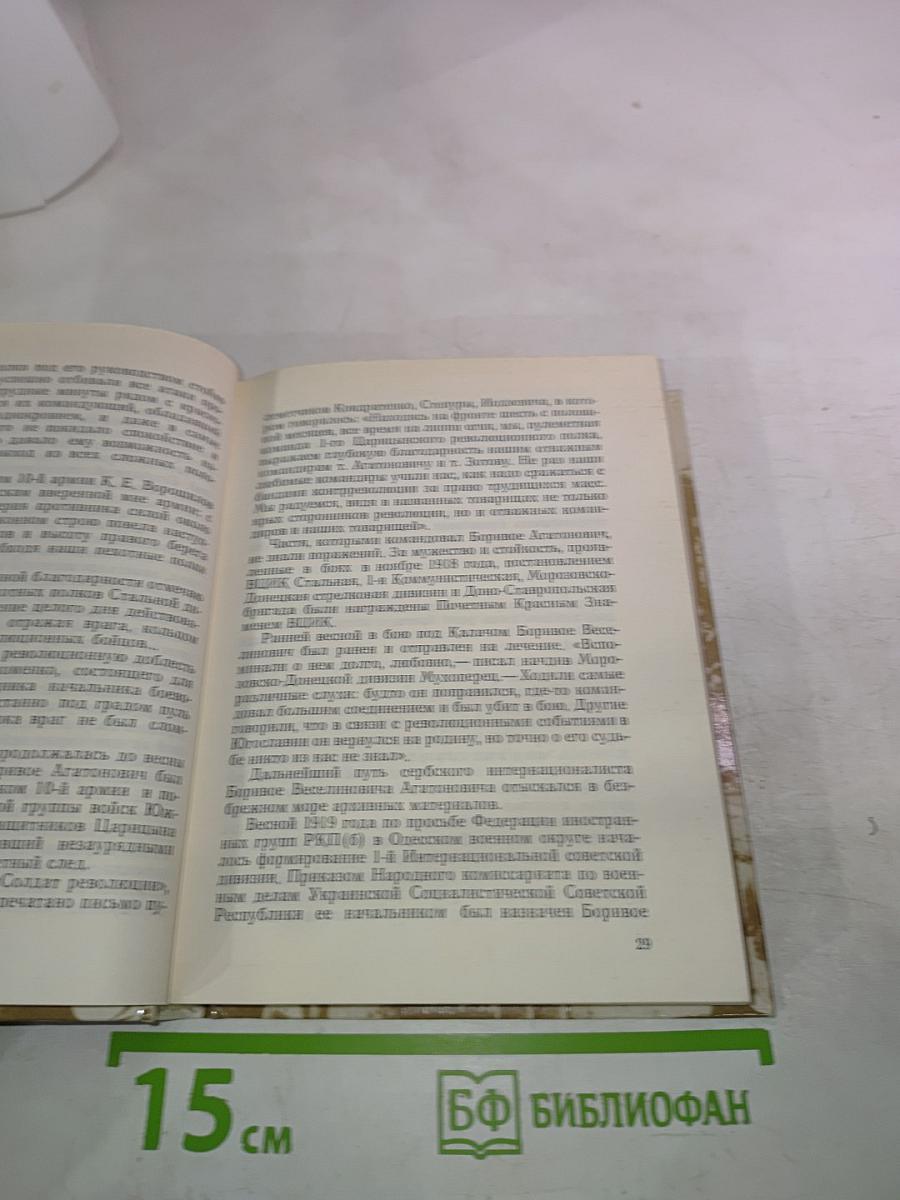 Они остаются с нами. Книга 2