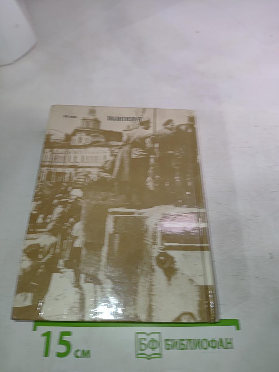 Они остаются с нами. Книга 2