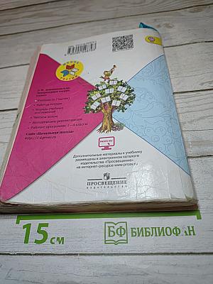 Литературное чтение. 2 класс. Часть 1