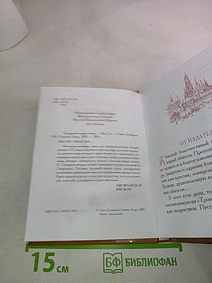 Троицкий подарок детям