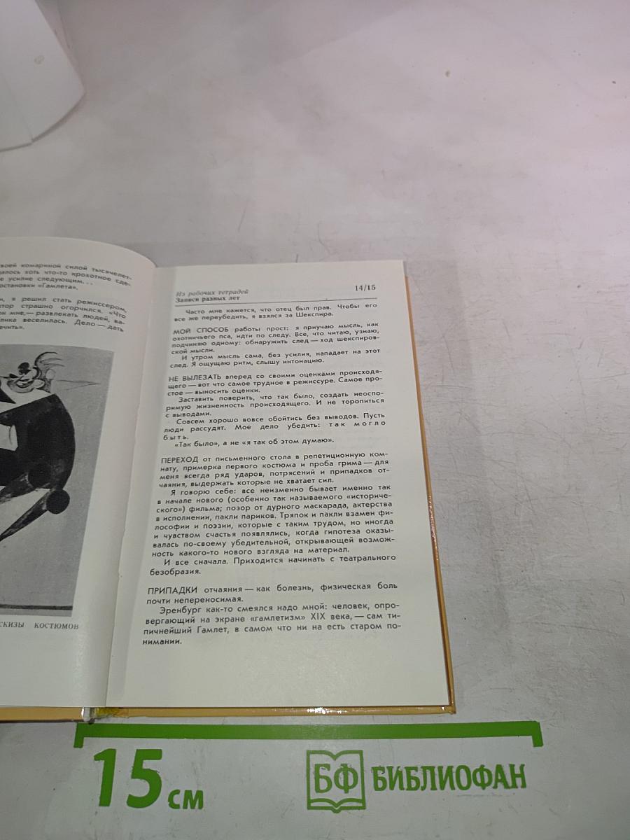 Время и совесть