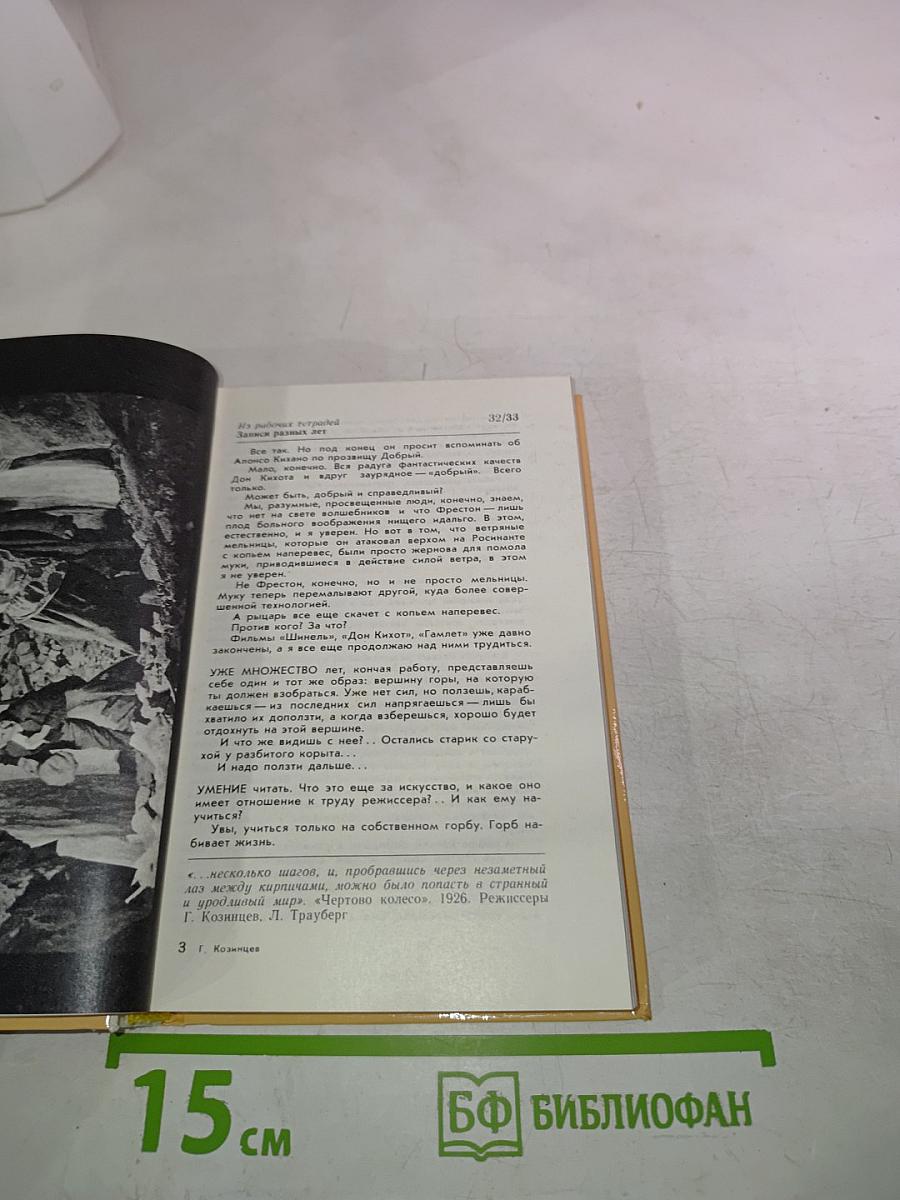 Время и совесть