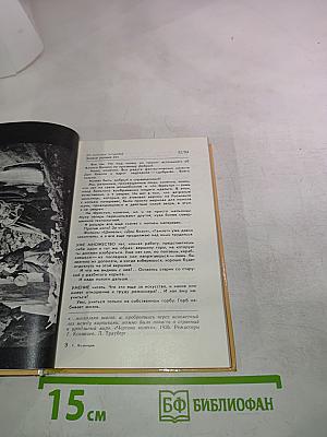 Время и совесть