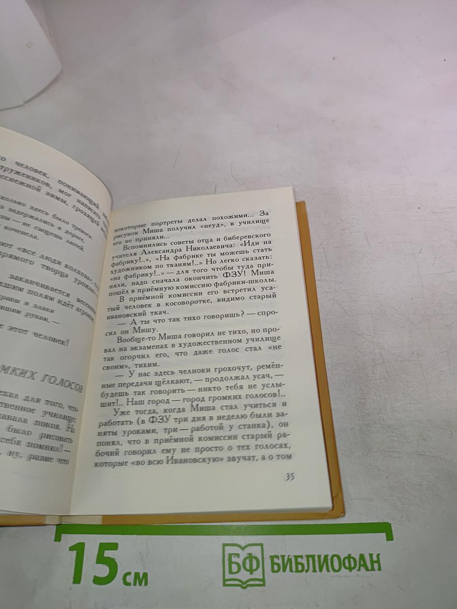 Рассказы о поэте