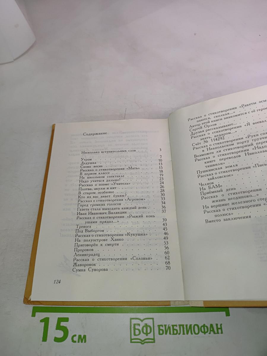 Рассказы о поэте