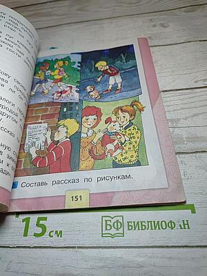 Литературное чтение, 2 класс, Часть 1