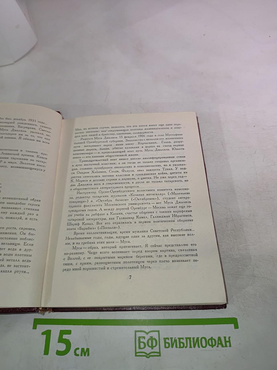 Муса Джалиль. Избранное