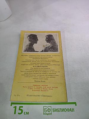 Марина Влади. Владимир, или Прерванный полёт