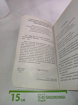 Об очень личном — с православным врачом