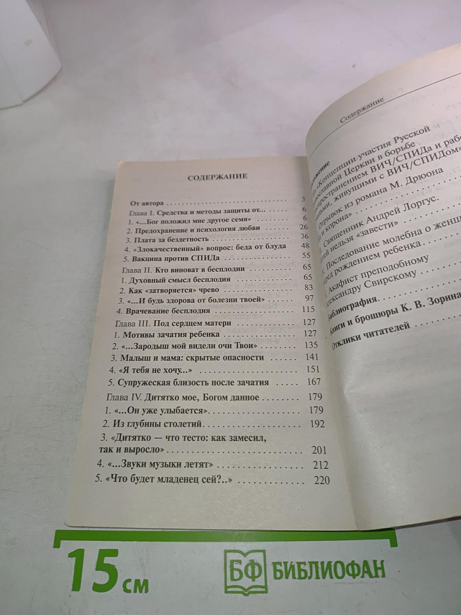 Об очень личном — с православным врачом