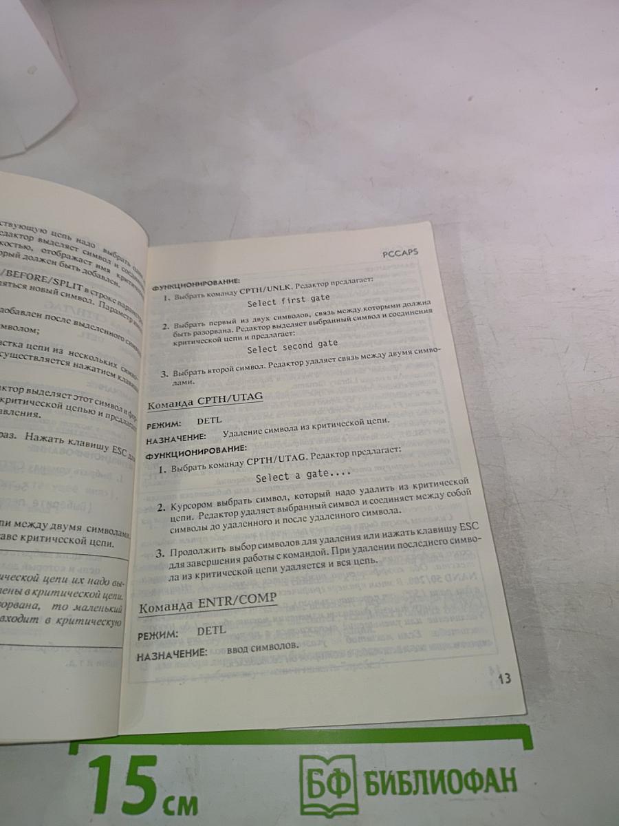 Руководство пользователя системы PCAD. Том 6. Система PCAD 4.5