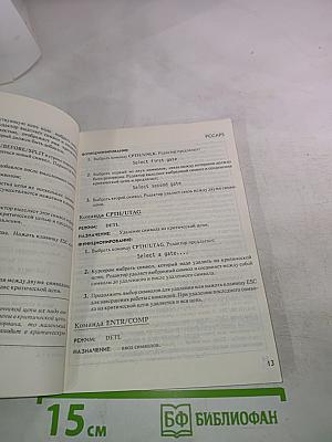 Руководство пользователя системы PCAD. Том 6. Система PCAD 4.5