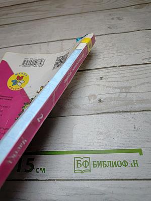 Литературное чтение, 2 класс, Часть 1