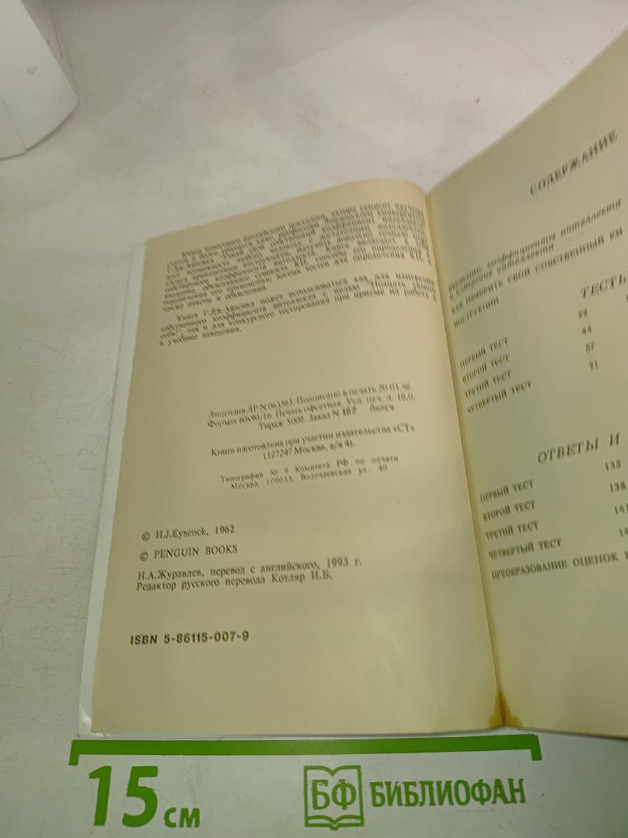 Узнай свой собственный коэффициент интеллекта