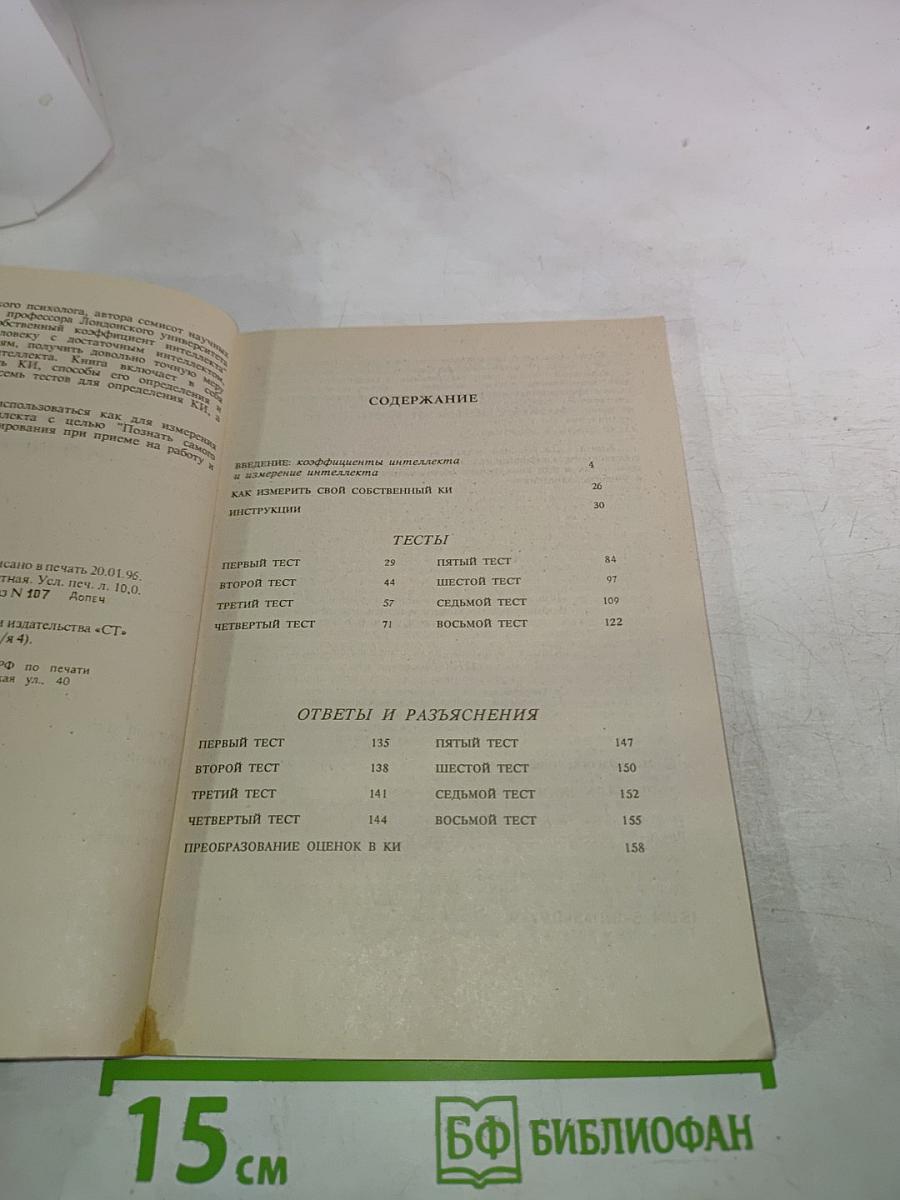 Узнай свой собственный коэффициент интеллекта