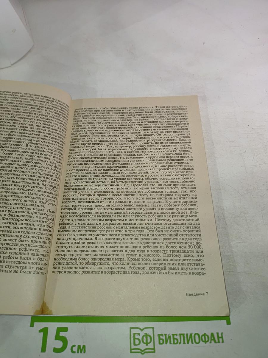 Узнай свой собственный коэффициент интеллекта