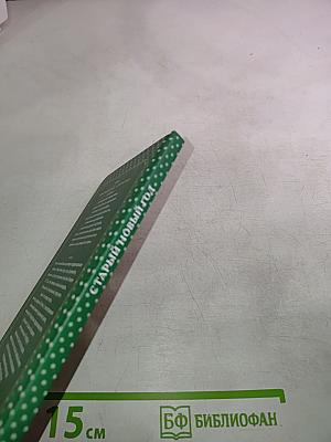 Старый Новый год