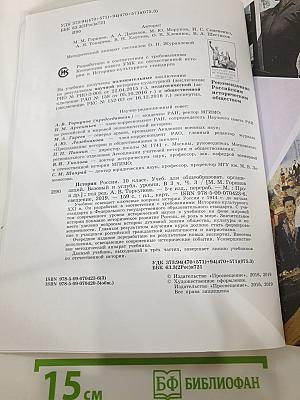 История России 10 класс, Часть 3