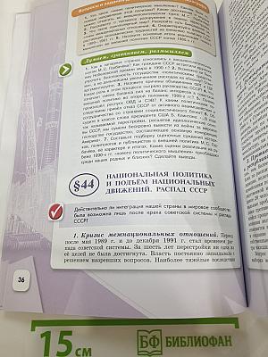 История России 10 класс, Часть 3