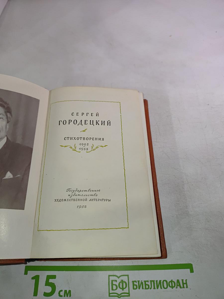 Стихотворения 1905-1955