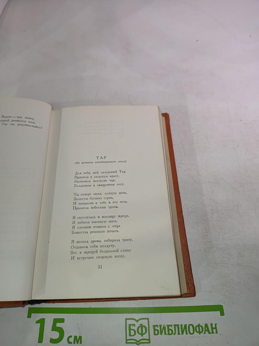 Стихотворения 1905-1955