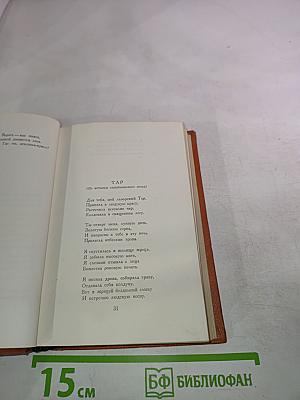 Стихотворения 1905-1955