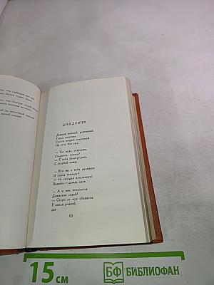 Стихотворения 1905-1955