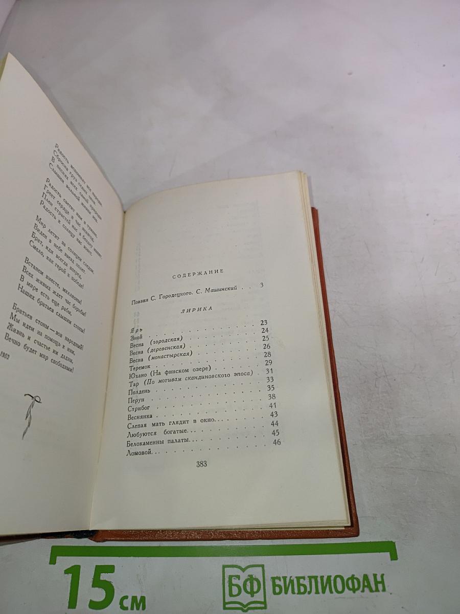 Стихотворения 1905-1955