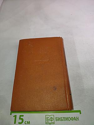 Стихотворения 1905-1955