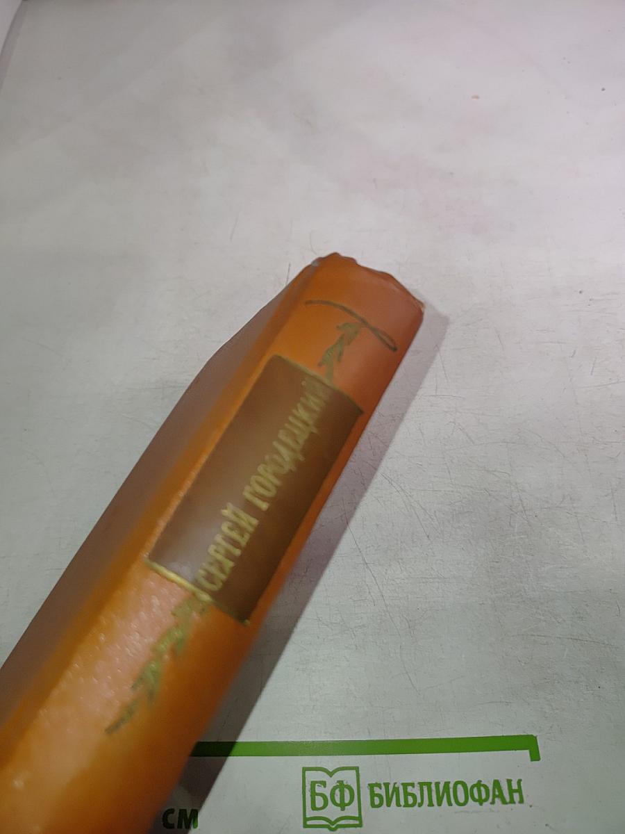 Стихотворения 1905-1955