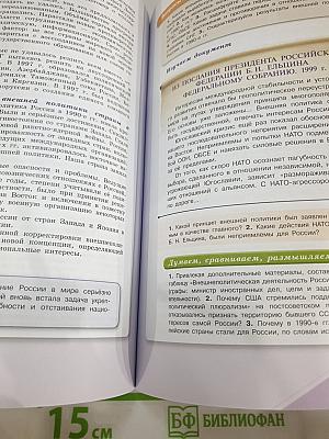 История России 10 класс, Часть 3
