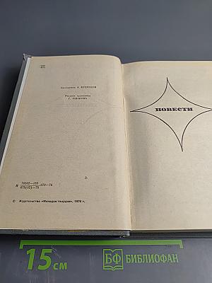 Приключения 1976