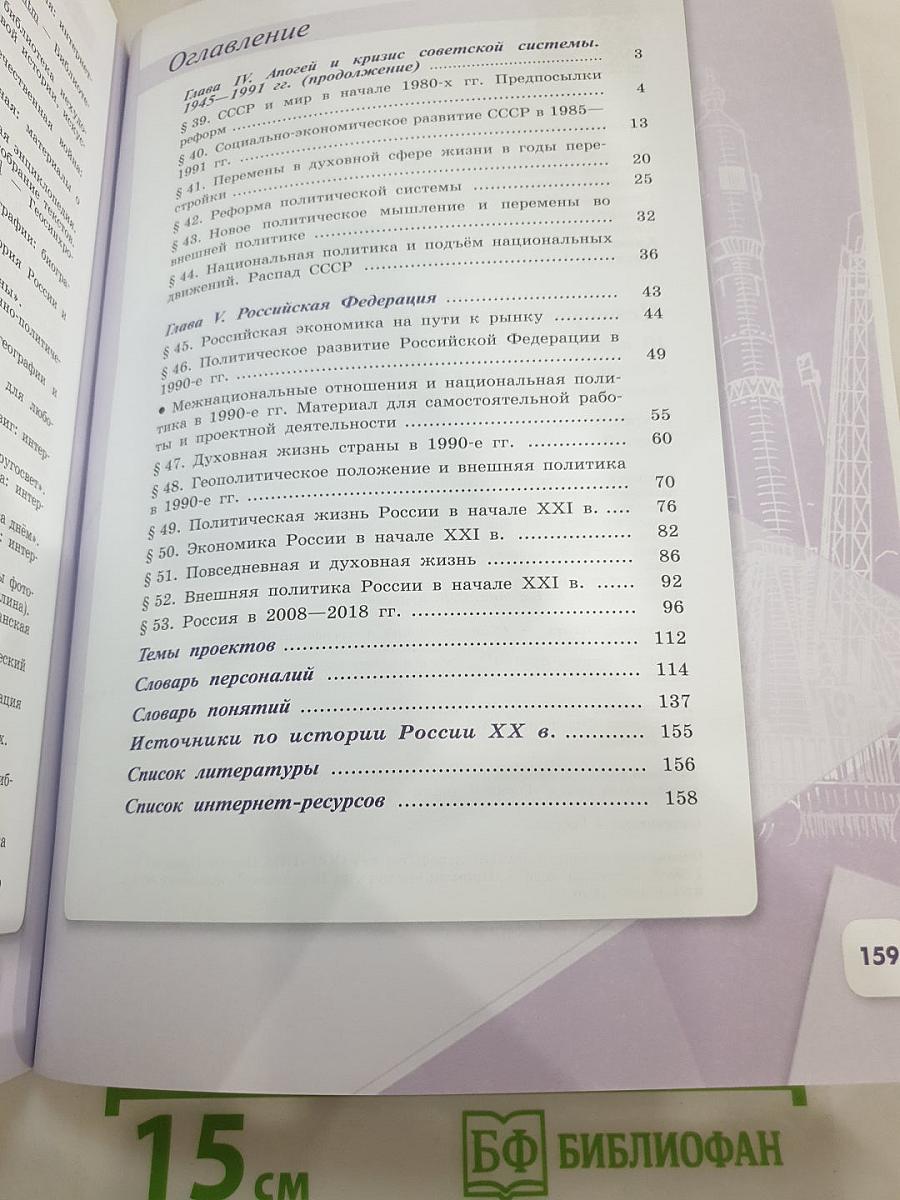 История России 10 класс, Часть 3