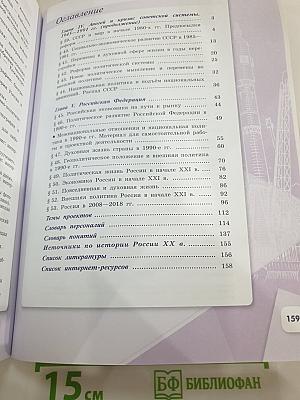 История России 10 класс, Часть 3