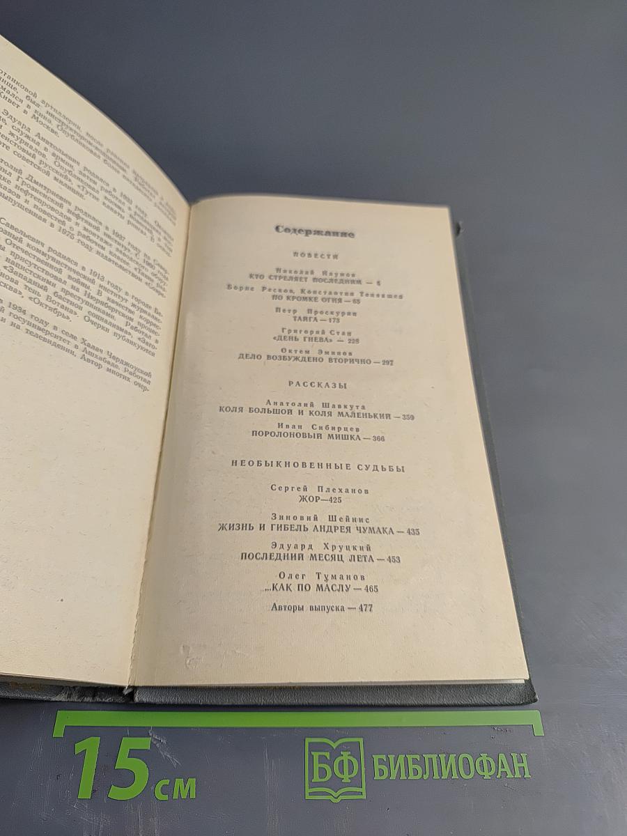 Приключения 1976