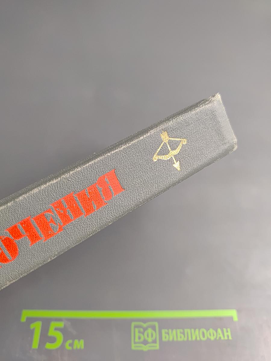 Приключения 1976