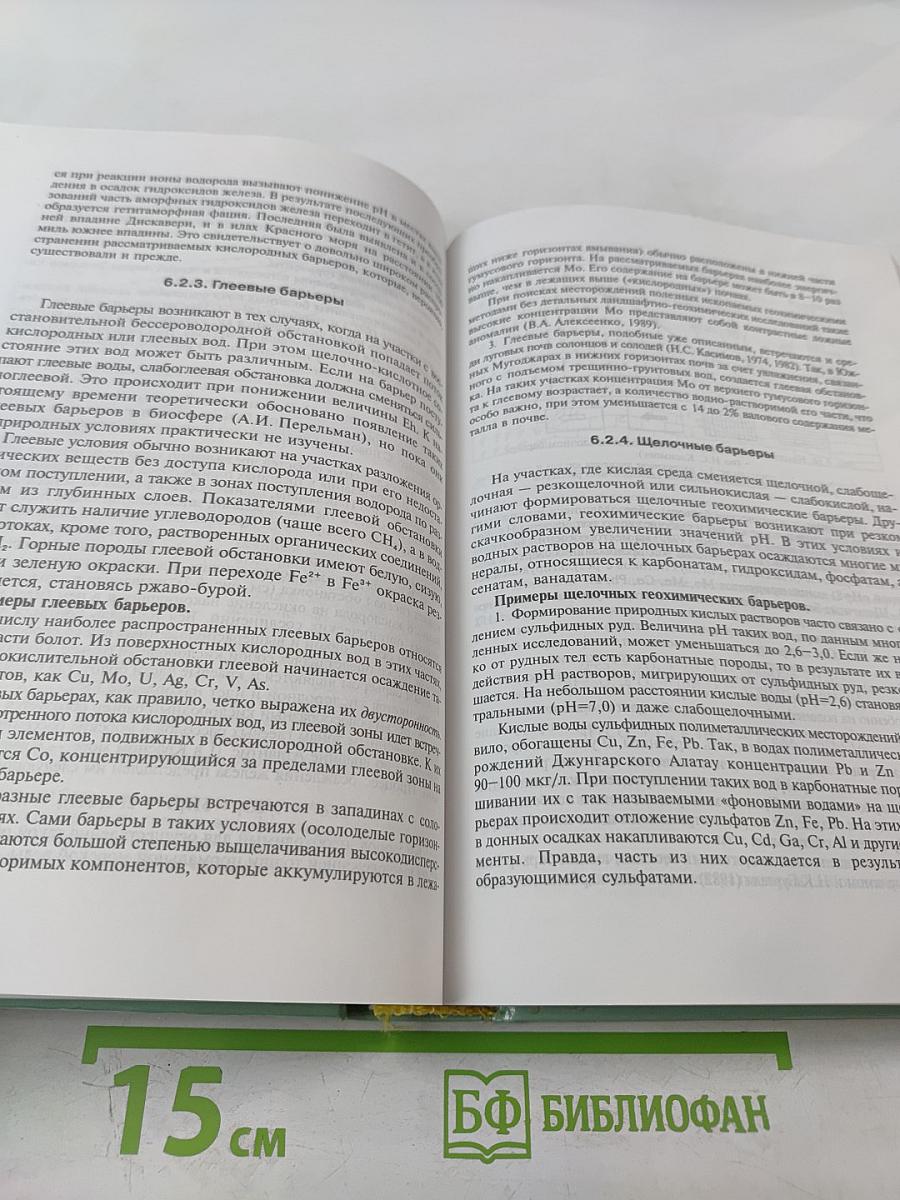 Экологическая геохимия