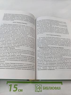 Экологическая геохимия