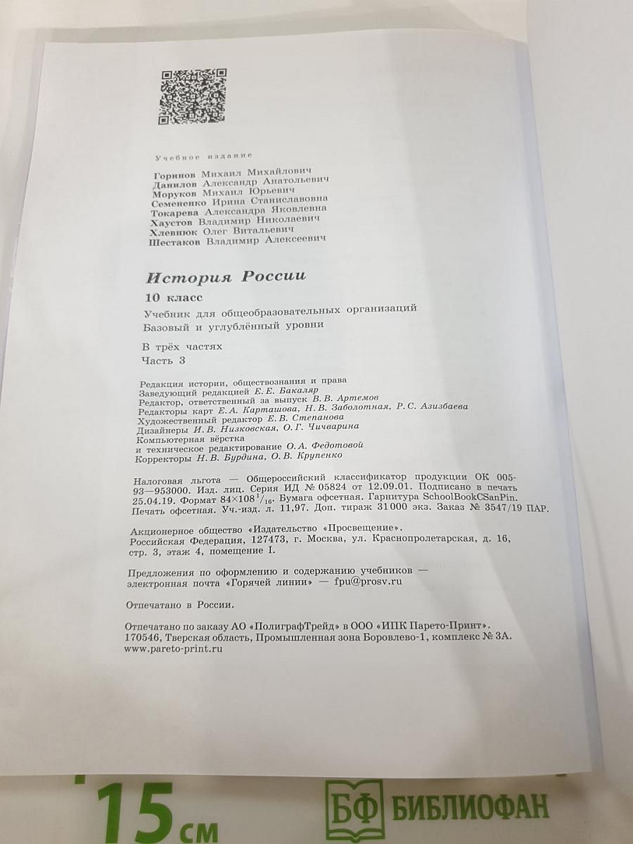 История России 10 класс, Часть 3