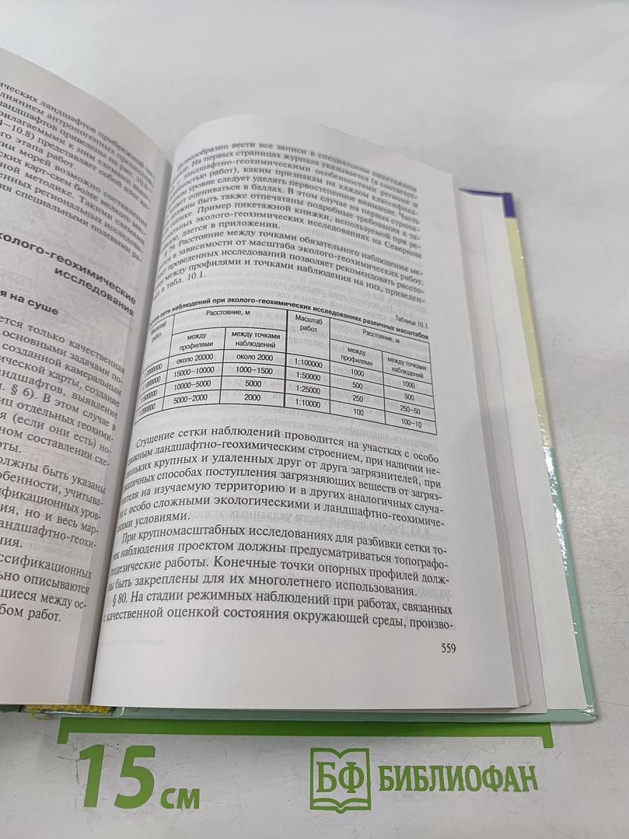 Экологическая геохимия