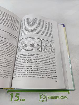 Экологическая геохимия