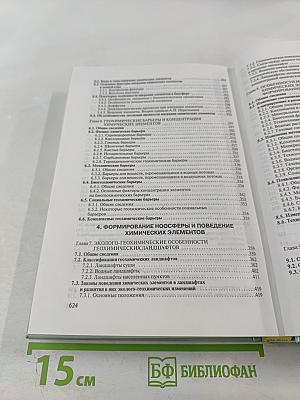 Экологическая геохимия