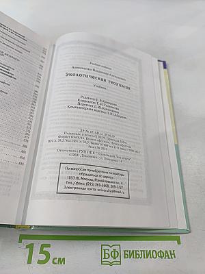 Экологическая геохимия