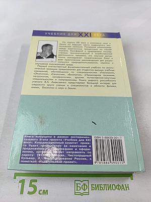 Экологическая геохимия