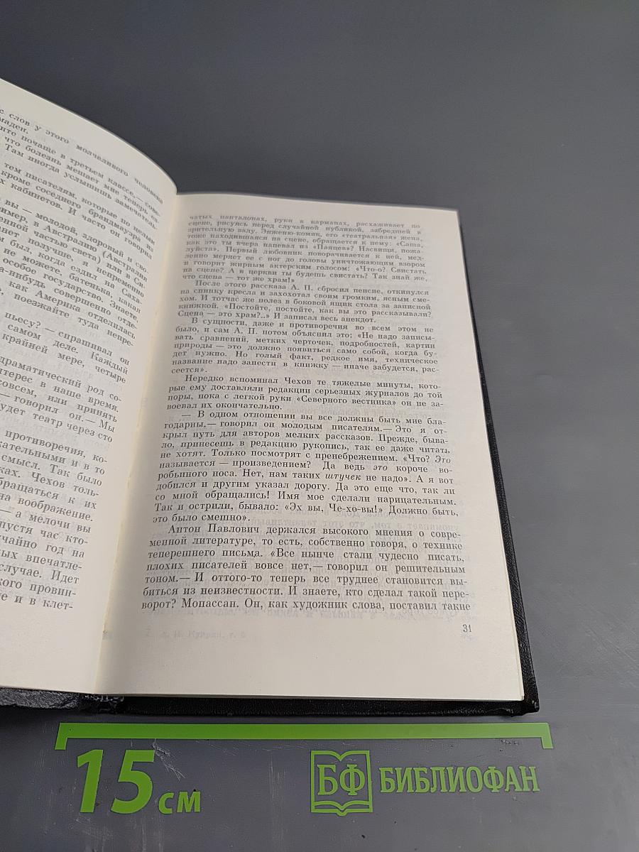 Собрание сочинений. Том 9: Воспоминания, статьи, рецензии, заметки