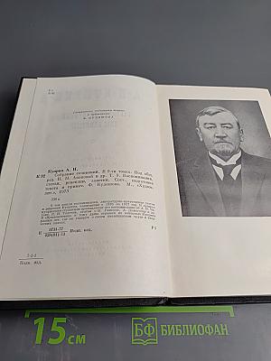 Собрание сочинений. Том 9: Воспоминания, статьи, рецензии, заметки