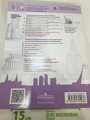 История России 10 класс, Часть 3