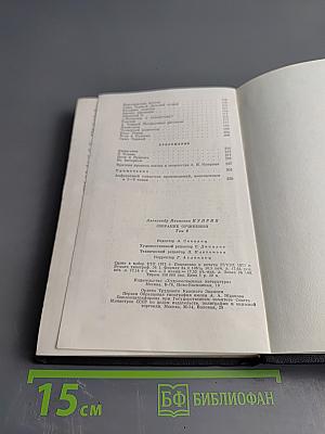 Собрание сочинений. Том 9: Воспоминания, статьи, рецензии, заметки