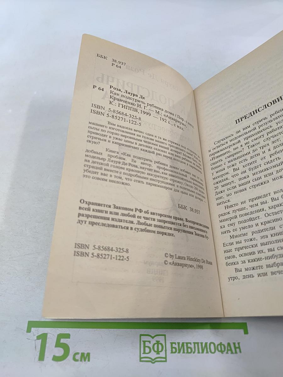 Как подстричь ребенка дома